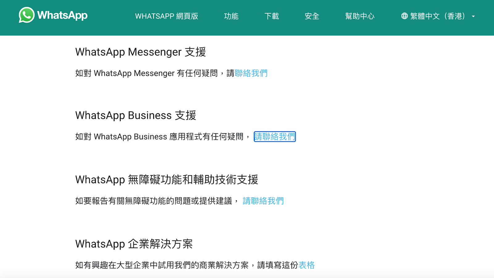 whatsapp被block後向WhatsApp提出申訴