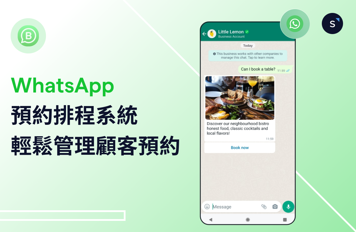 WhatsApp 預約排程系統 輕鬆管理顧客預約