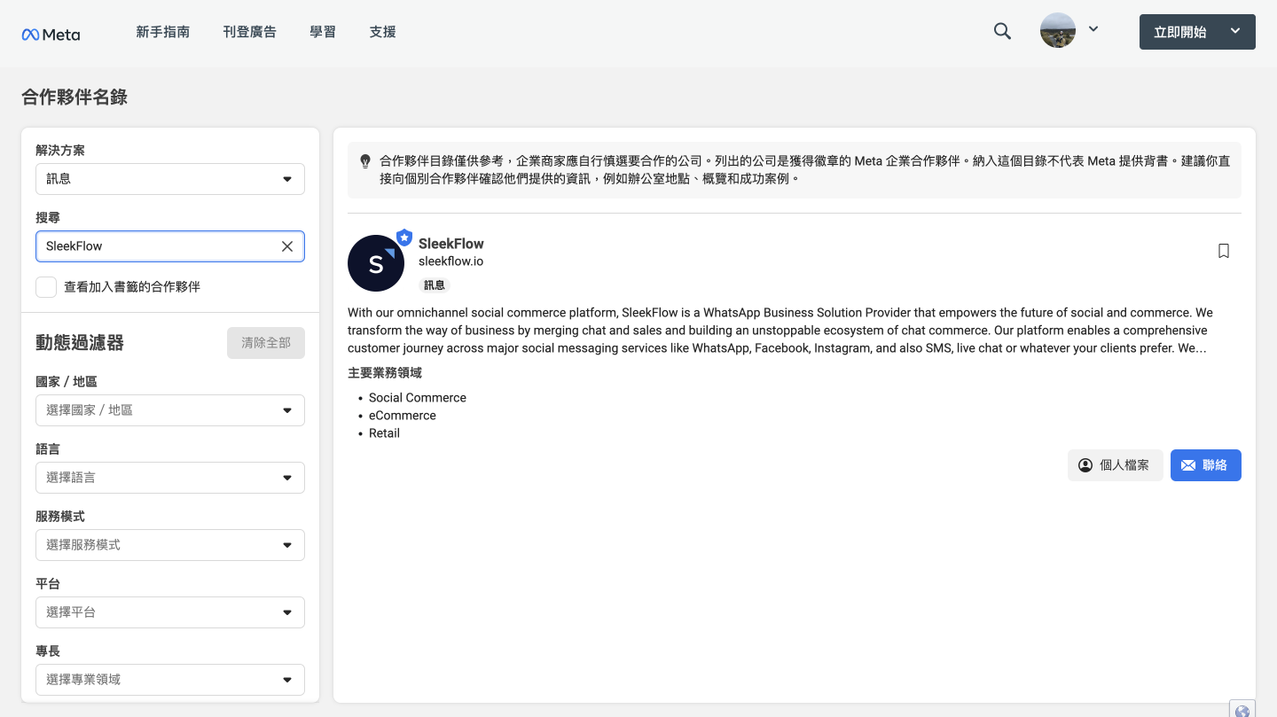 SleekFlow 為 Meta 企業合作夥伴