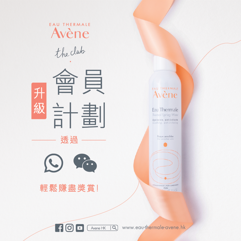 Eau Thermale Avène loyalty program-1