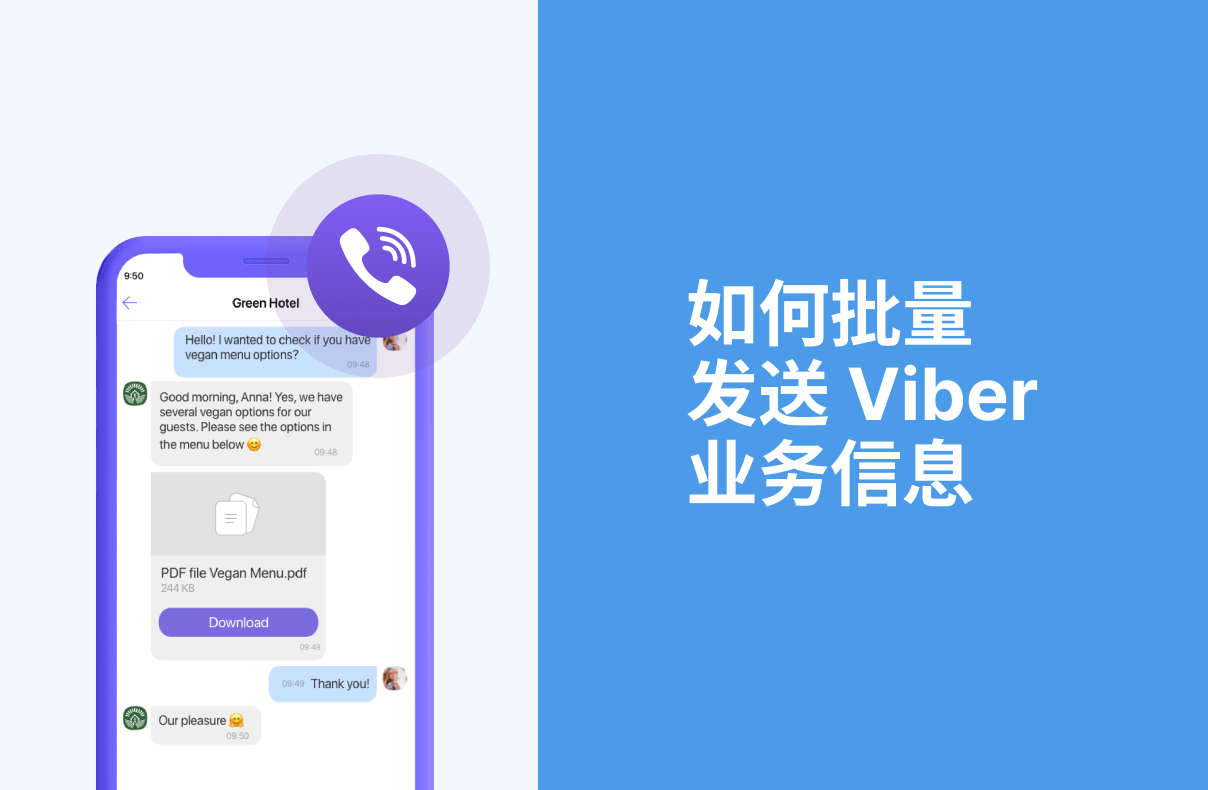 如何批量发送 Viber 业务信息