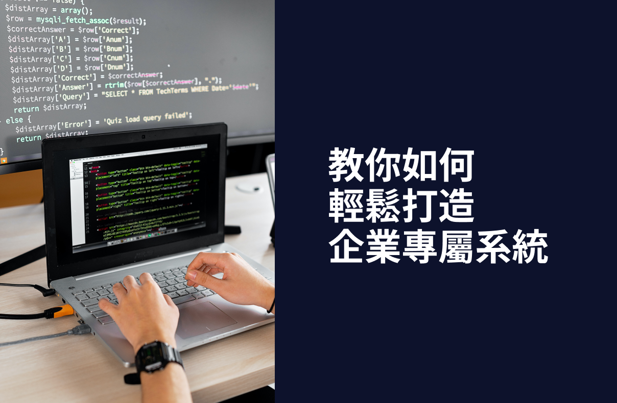 【企業必讀】超過80-的客戶更愛網上預約！教你如何輕鬆打造企業專屬系統