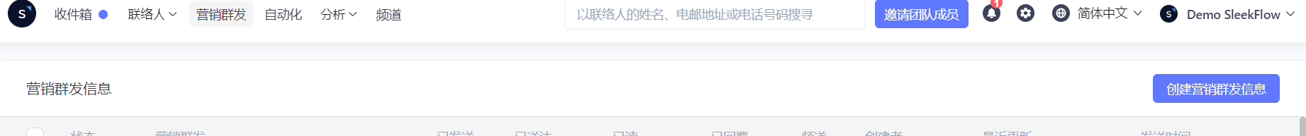 SleekFlow 营销群发信息