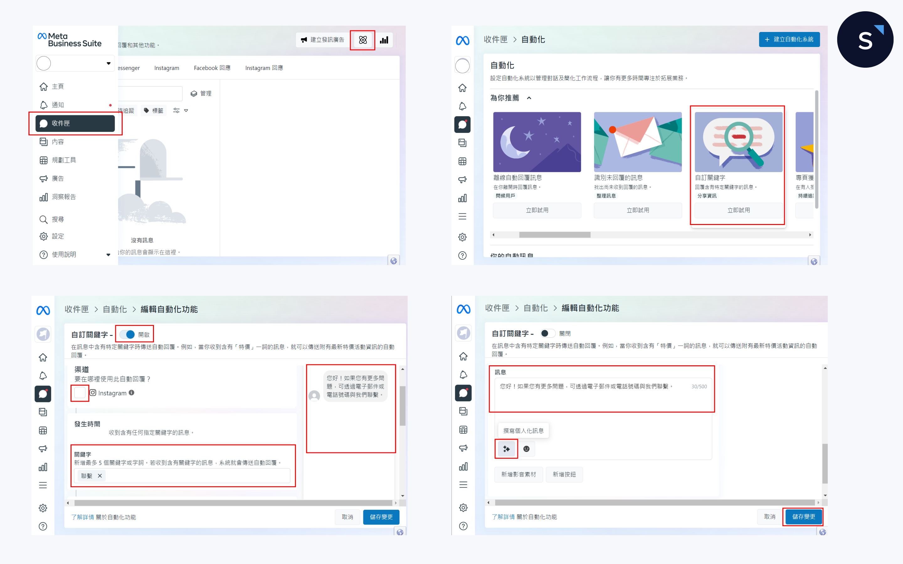 Meta Business Suite 自動回覆