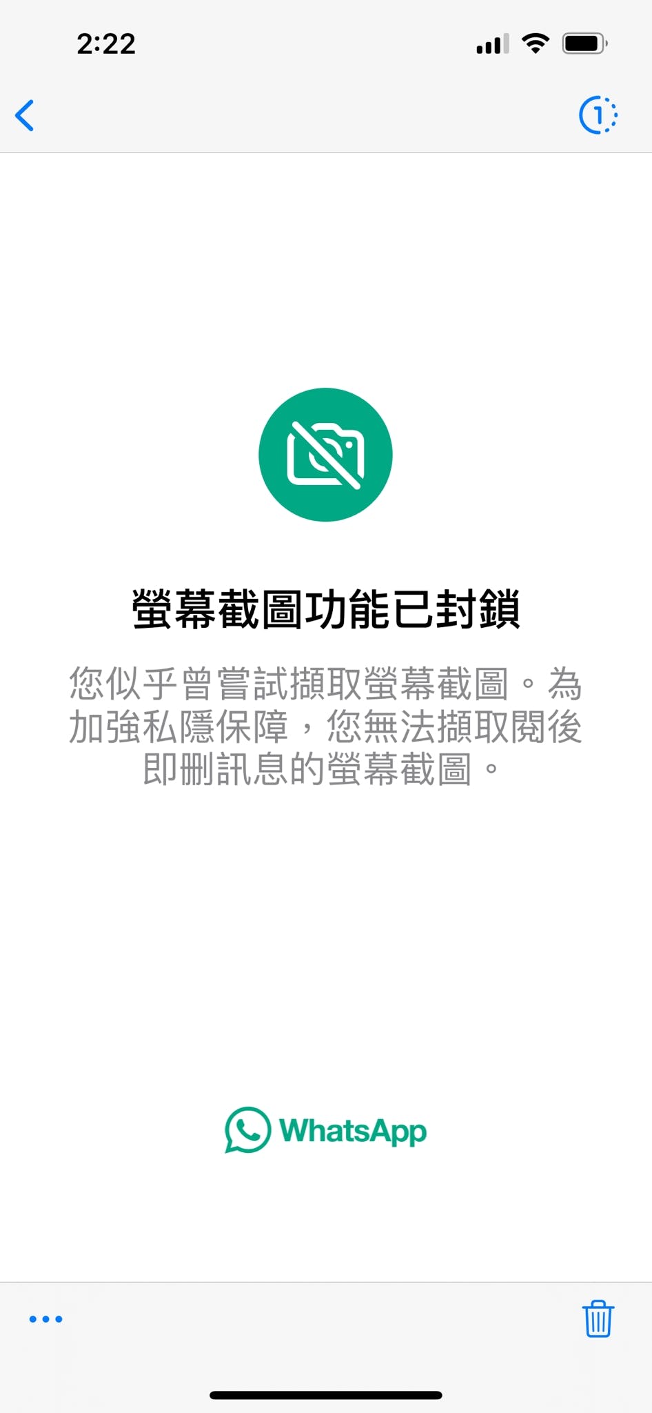 螢幕截圖功能已封鎖