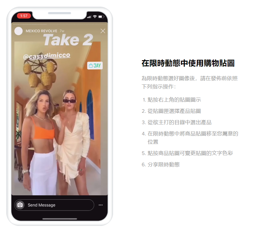 ig shop 開店後可用 IG Story 作推介