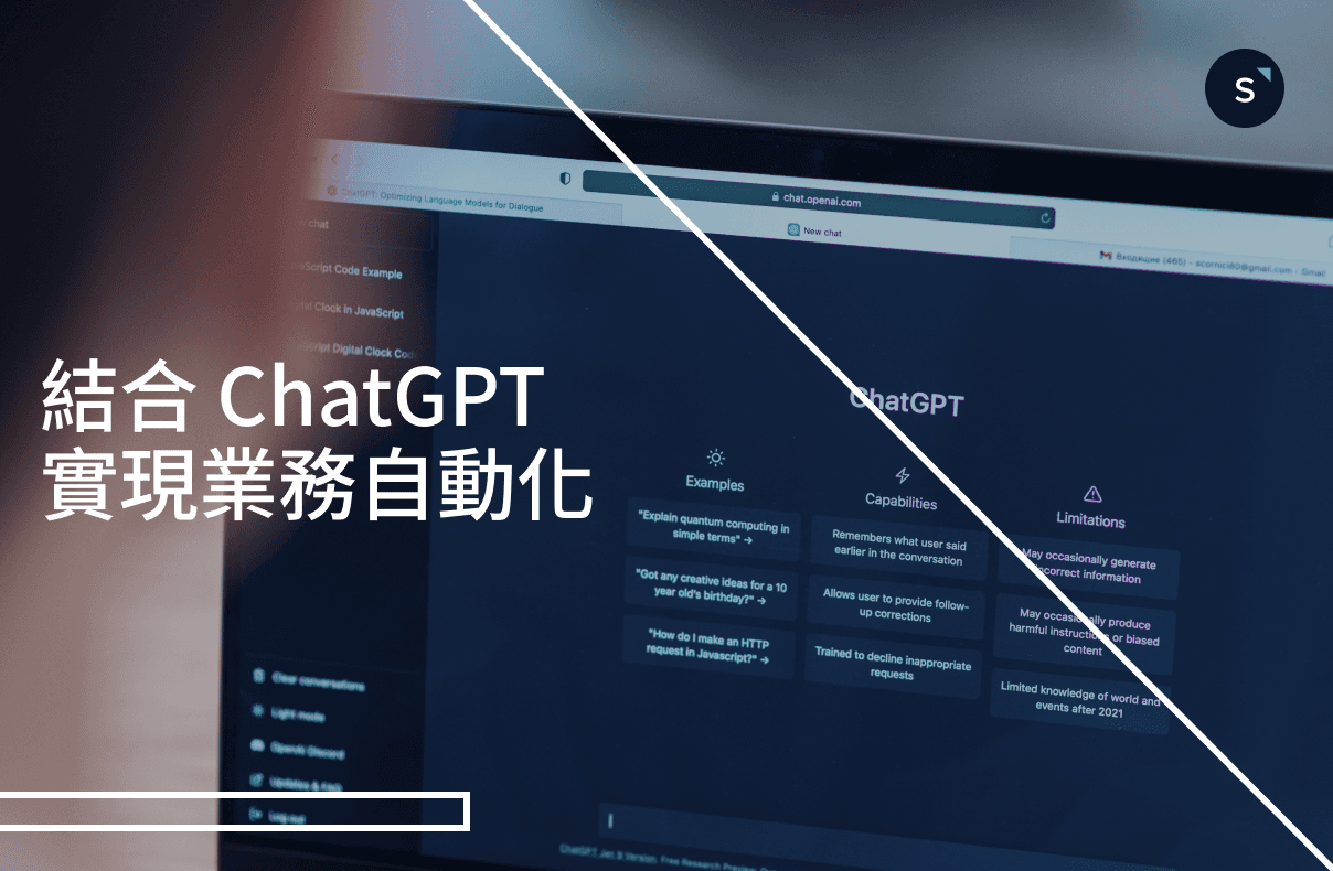 如何使用 ChatGPT 與自動化設置提高工作效率