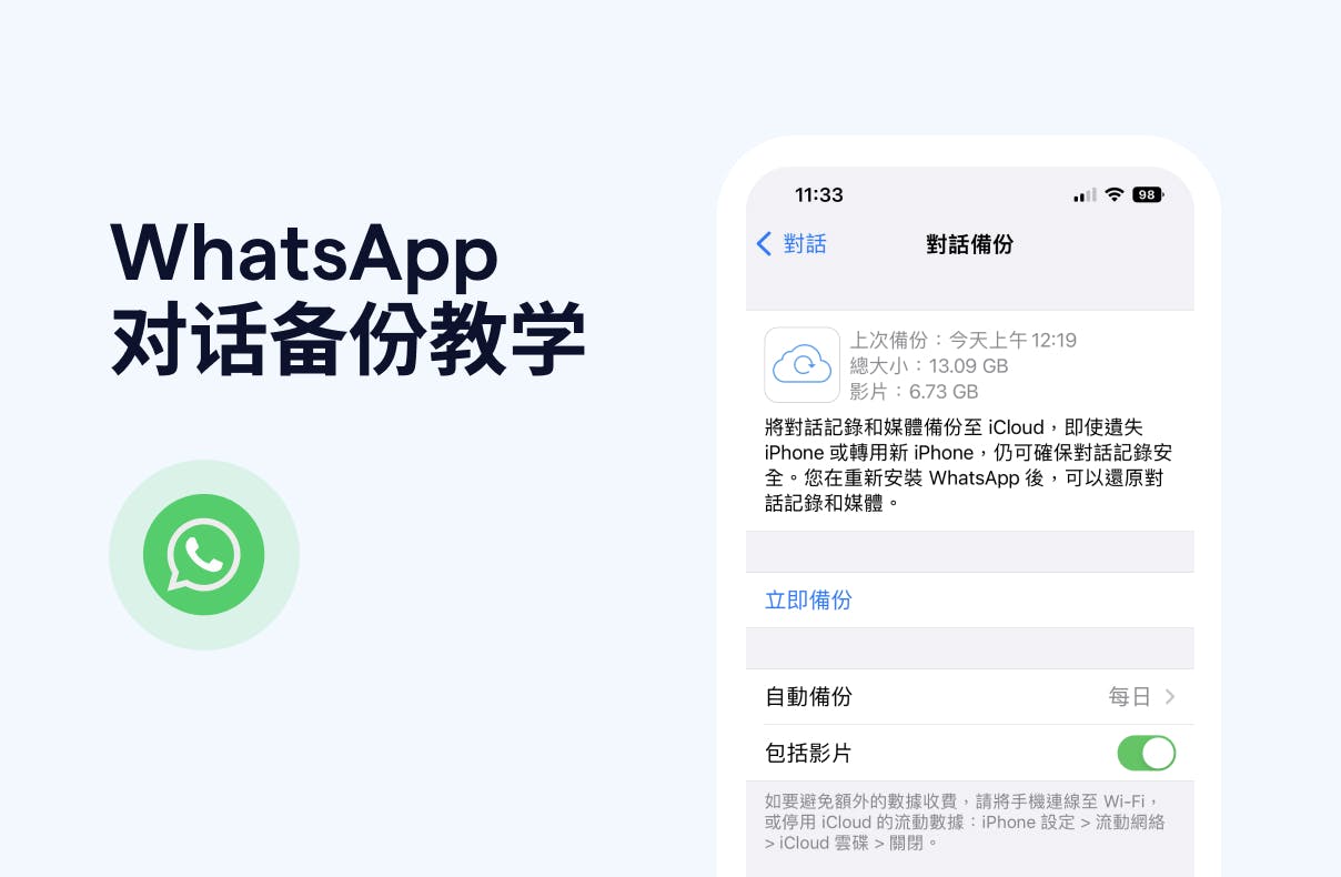 【2024】WhatsApp 备份：简单还原对话／卡住教学！