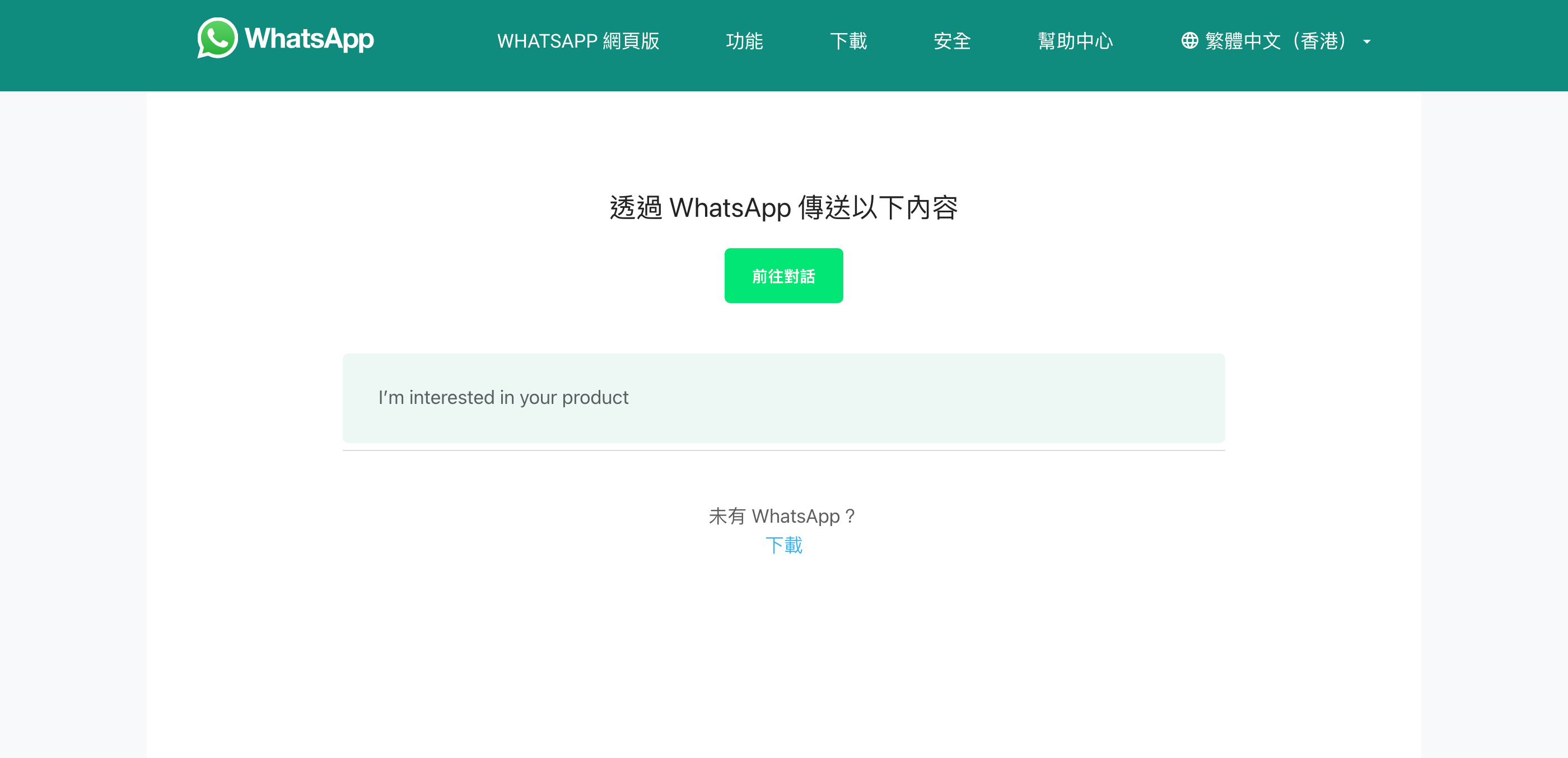 用 WhatsApp Link 群發訊息