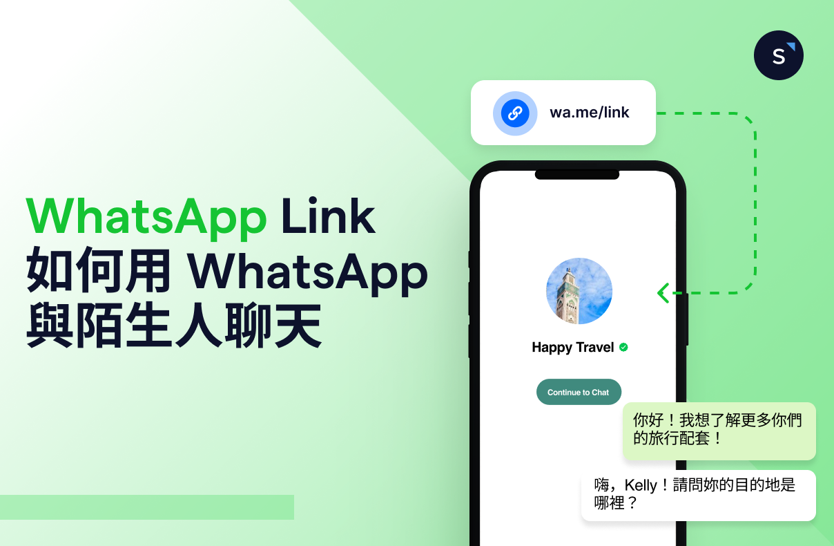 透過設定WhatsApp Link，不加聯絡人傳送訊息令客戶查詢大增