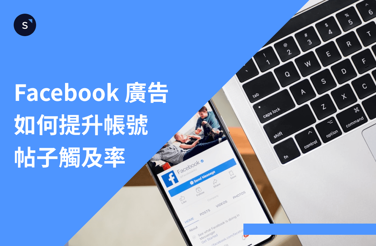 Facebook 廣告