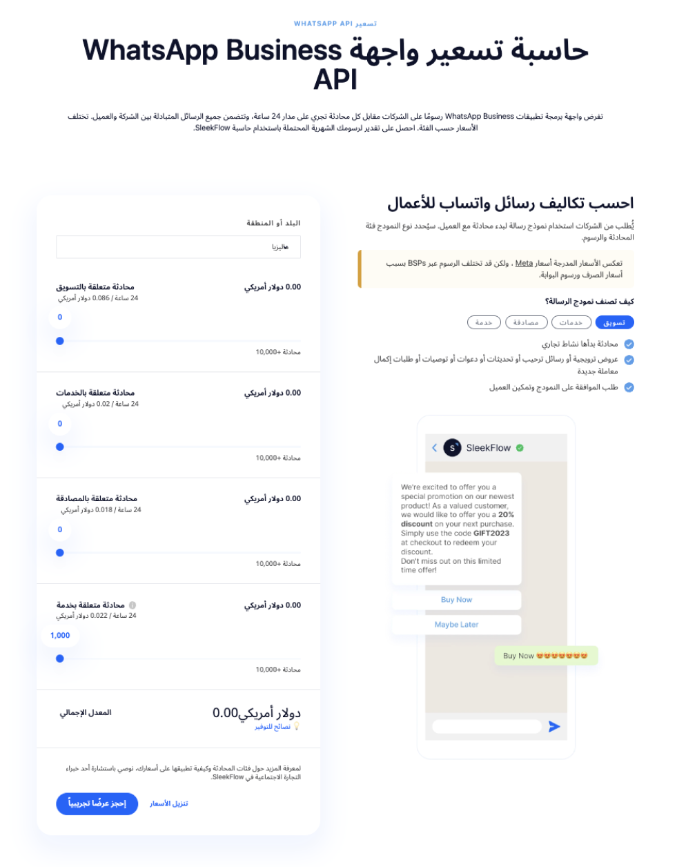 حاسبة تسعير واتساب لدولة الإمارات.