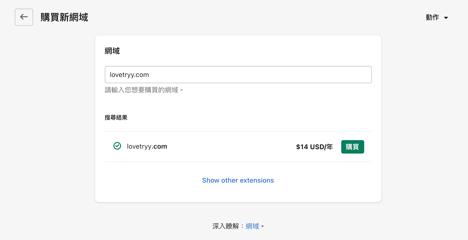 Shopify Domain