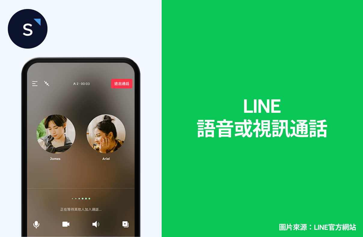 LINE 語音或視訊通話