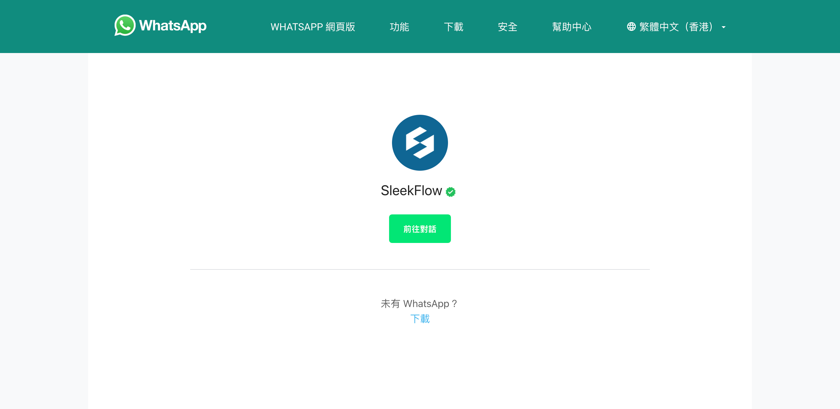 WhatsApp Link 不加聯絡人