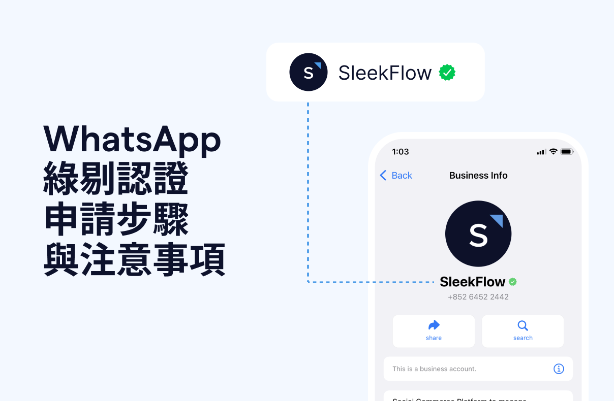 WhatsApp 綠剔認證
