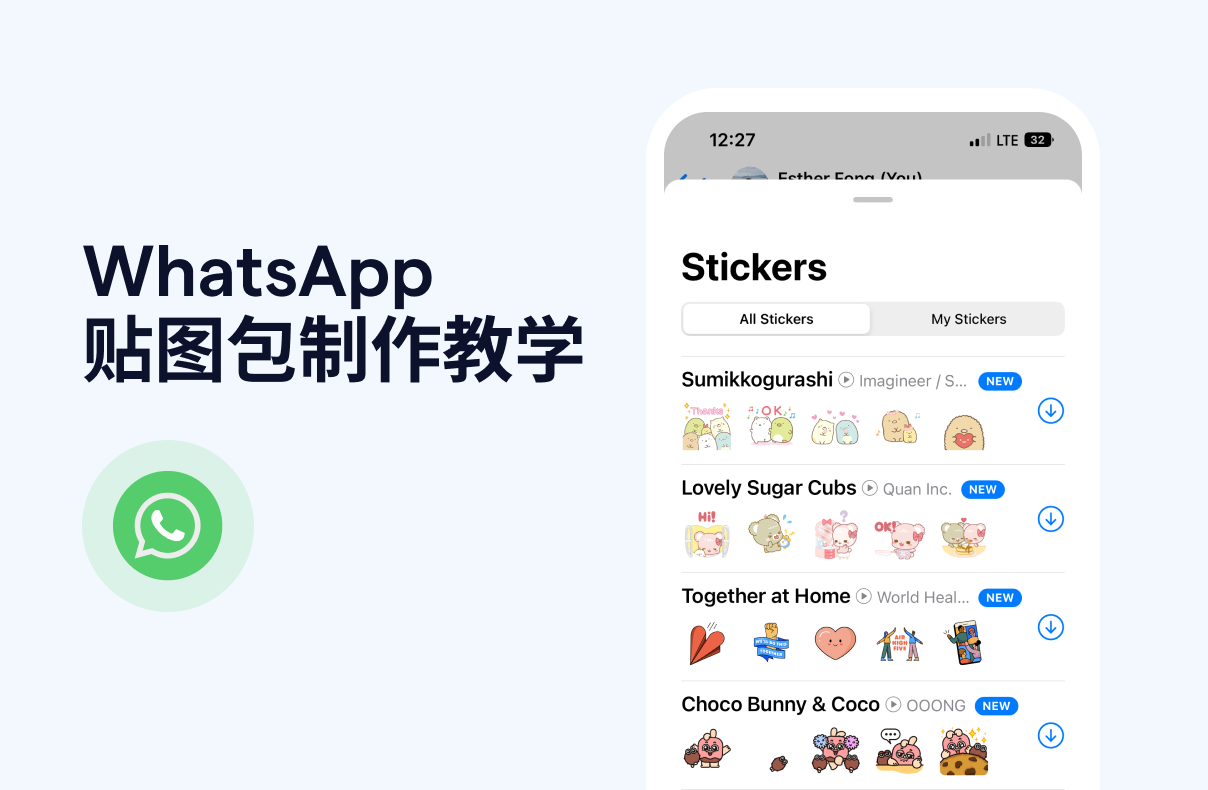 WhatsApp Sticker｜如何在 WhatsApp 自制贴图？