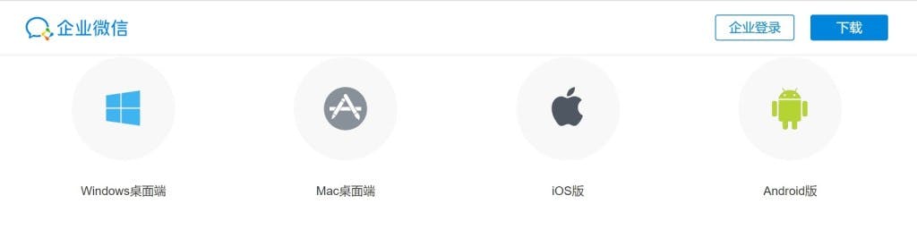 企業微信的Windows及Mac