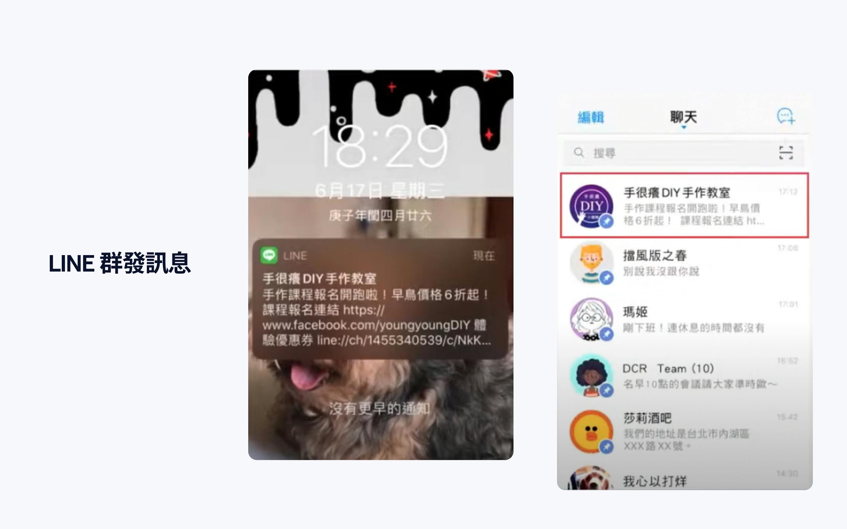 LINE 群發訊息