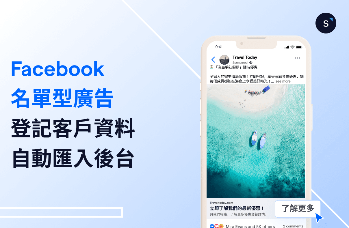 Facebook 名單型廣告 登記客戶資料 自動匯入後台