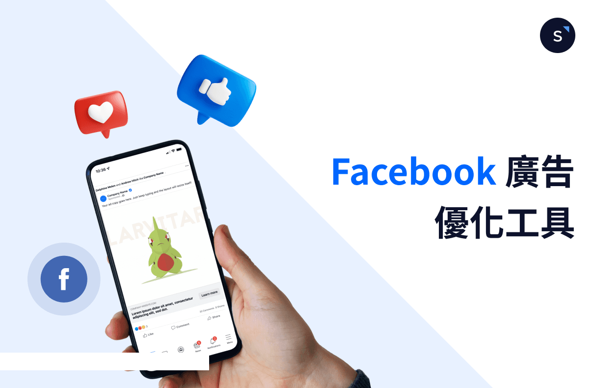 8 個最佳 Facebook 廣告優化工具