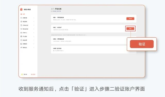 Verify WeChat Mini Shop via business admin