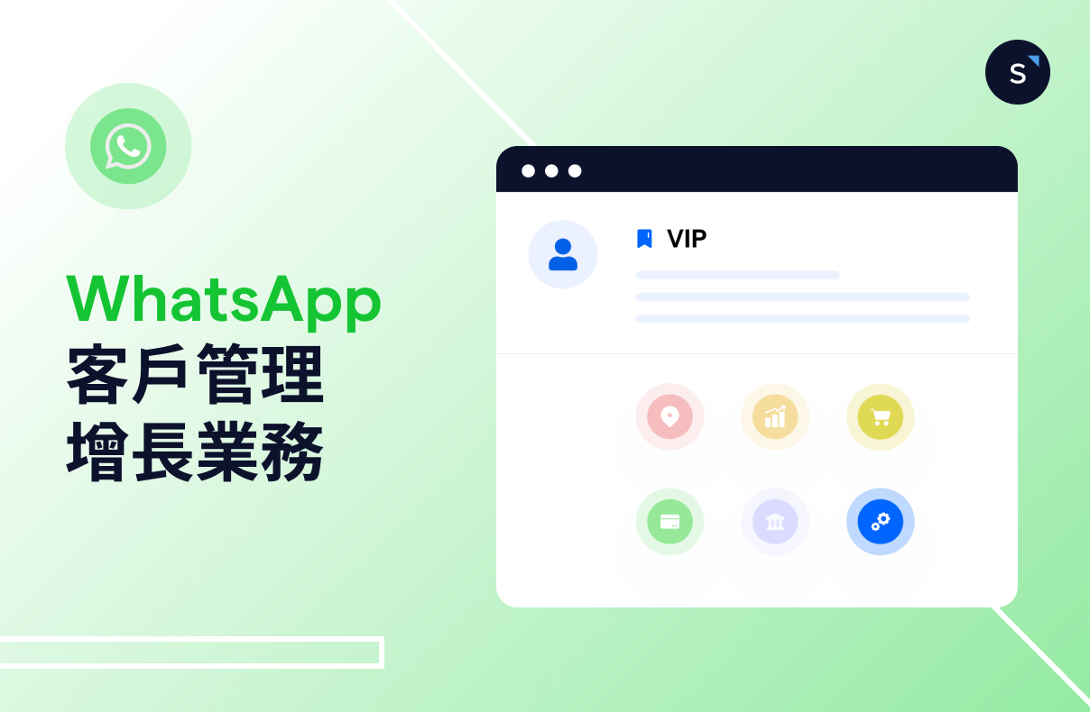 WhatsApp CRM：WhatsApp 客戶管理增長業務