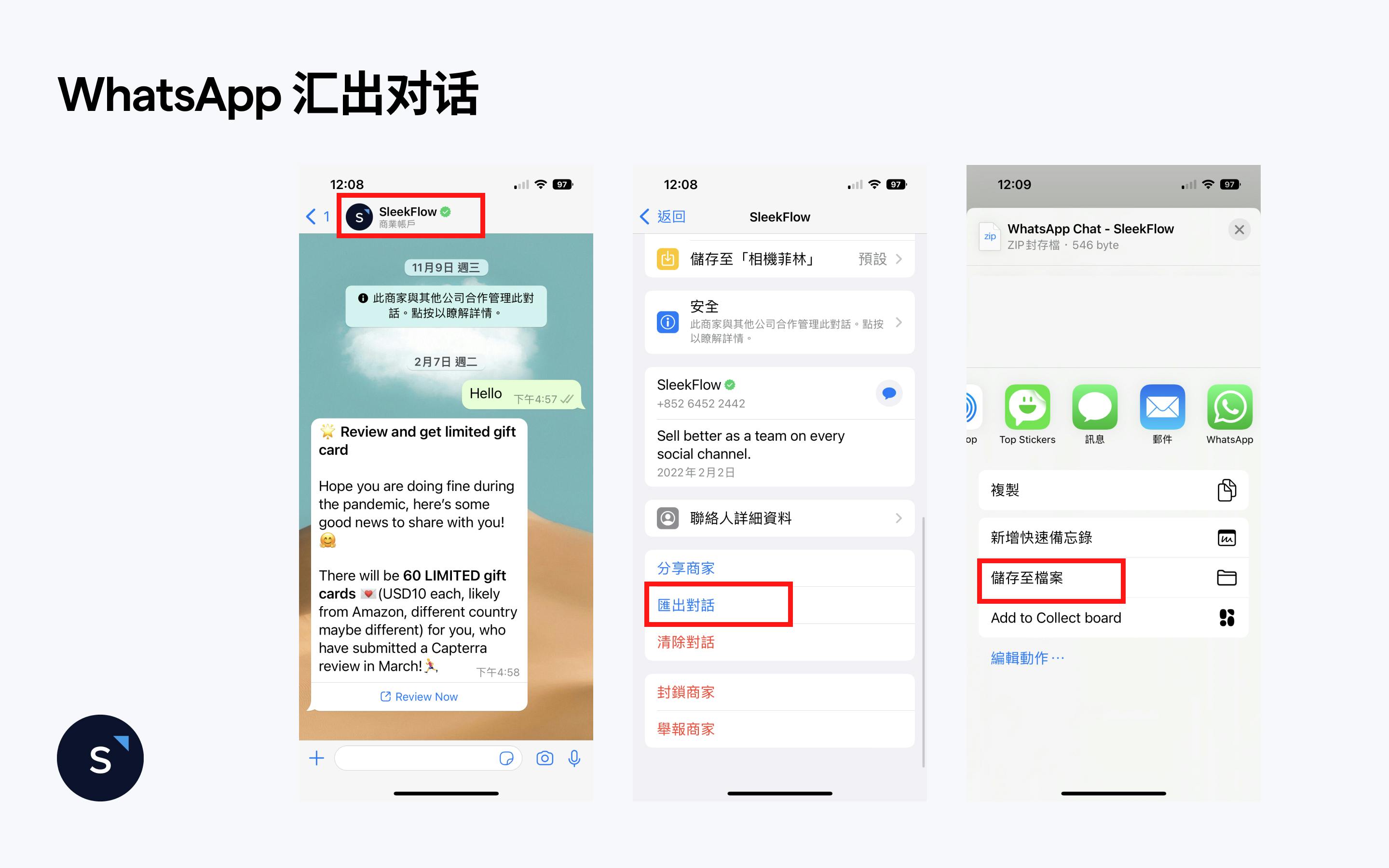 WhatsApp 汇出对话