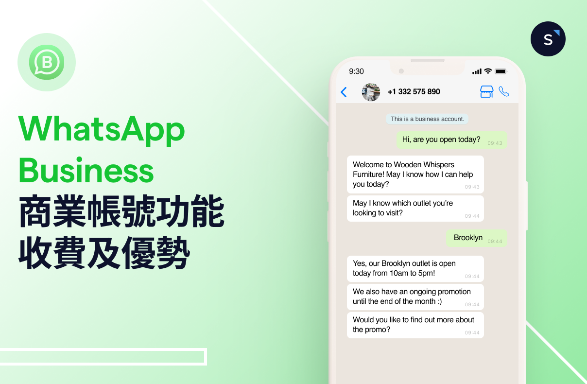 一文認識 WhatsApp Business 商業帳號功能、收費及優勢 (2024年更新)