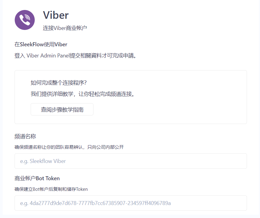 Viber token 私人代币