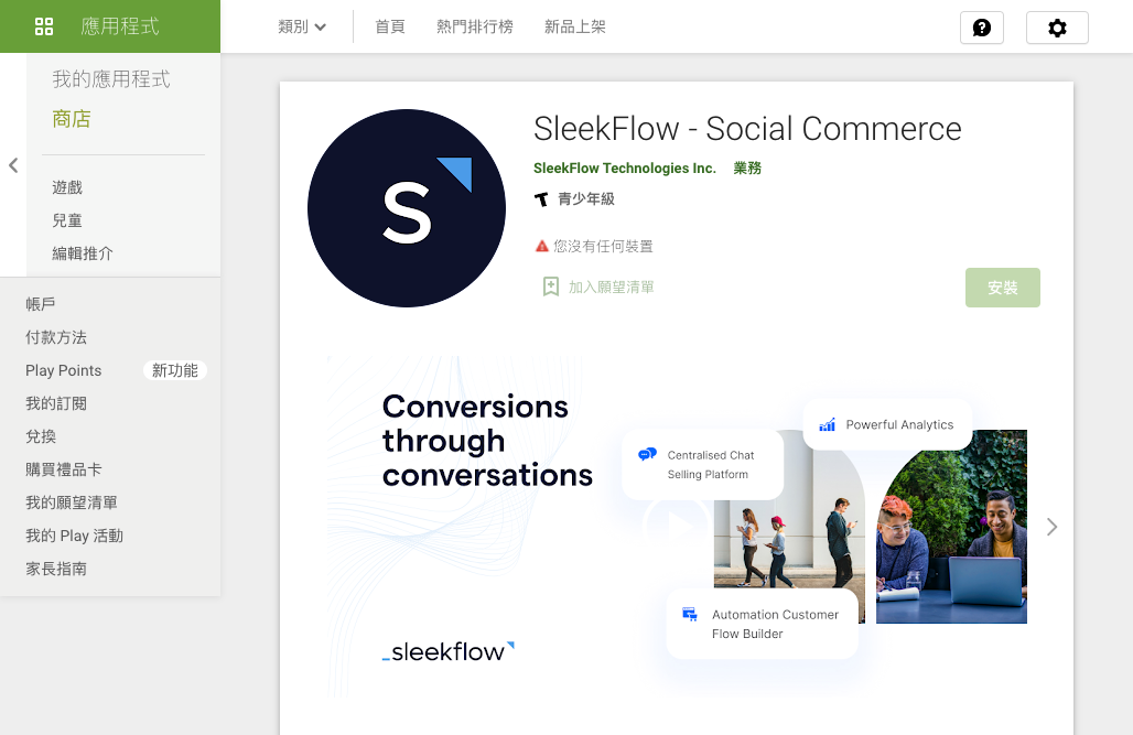 Google Play上的SleekFlow