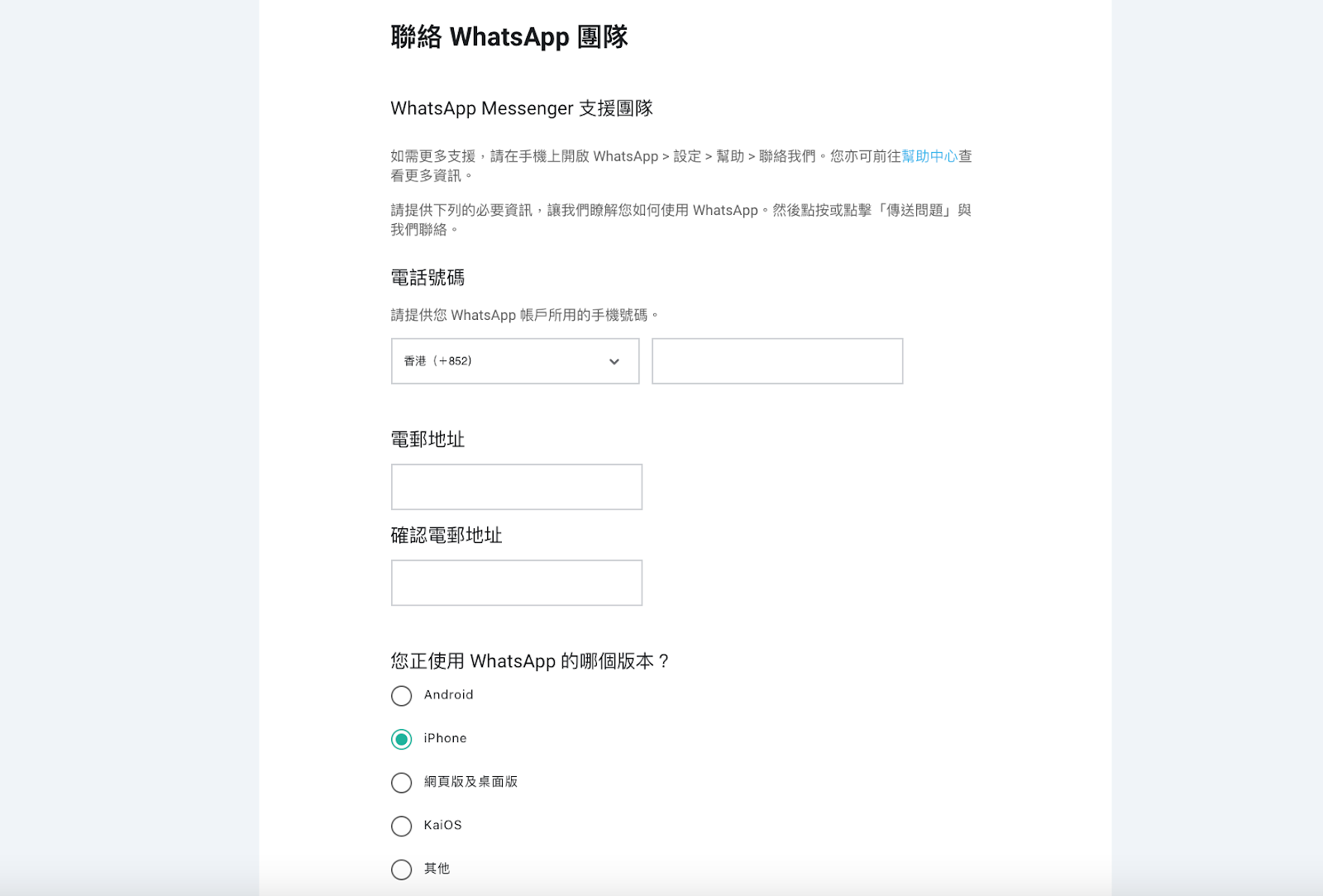 whatsapp被封鎖後向WhatsApp尋求協助