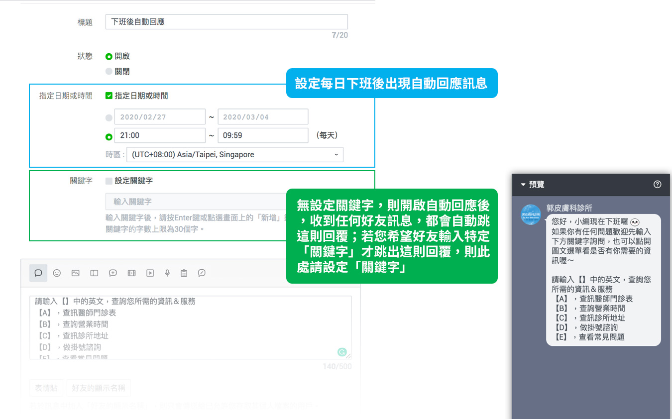 LINE Business 自動回覆