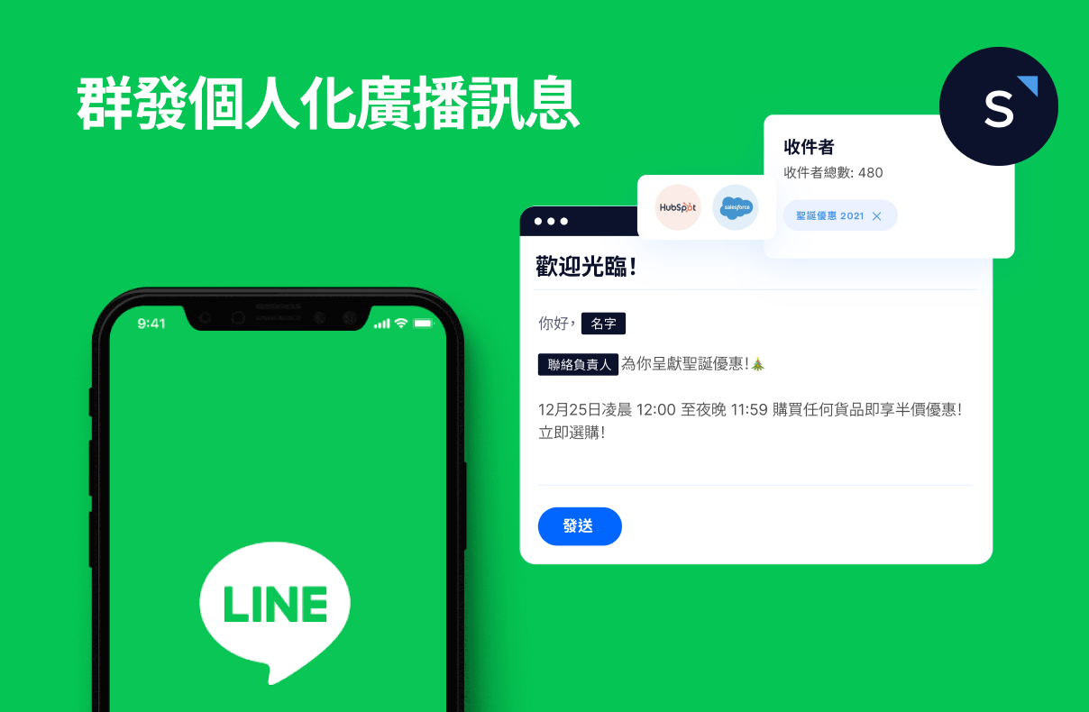 LINE 群發訊息