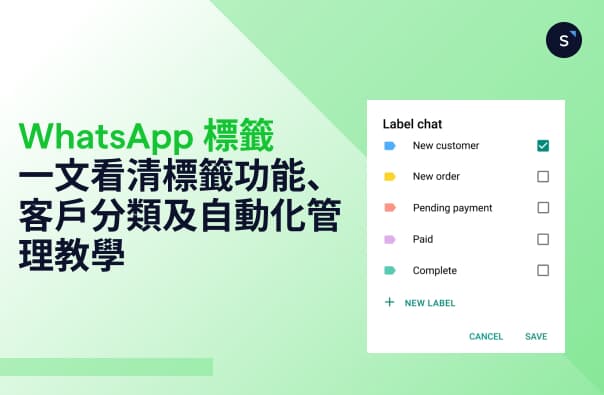HK SEO Blog - Whatsapp Label