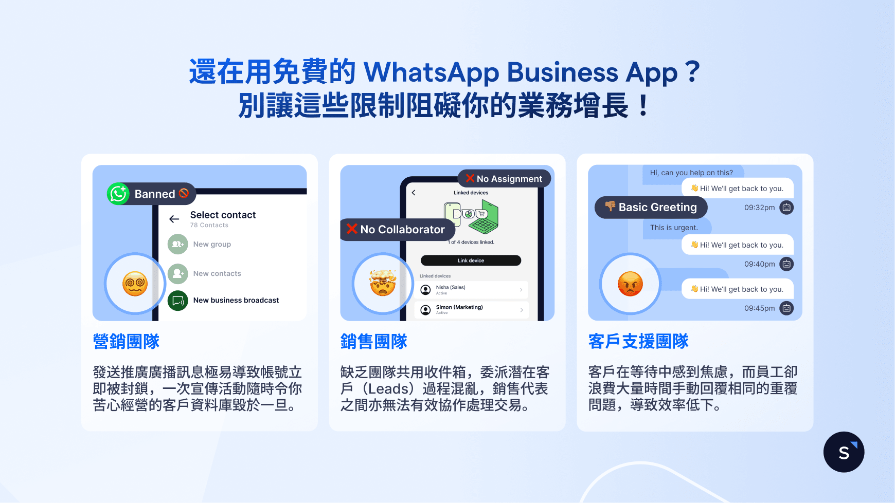 whatsapp channel page pain point (zh-hk)