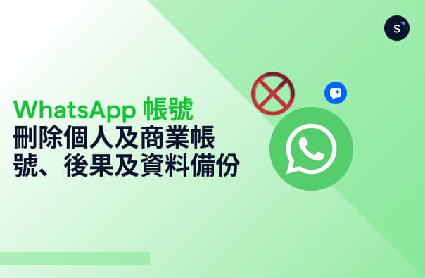 HK SEO Blog - Whatsapp 取消帳號