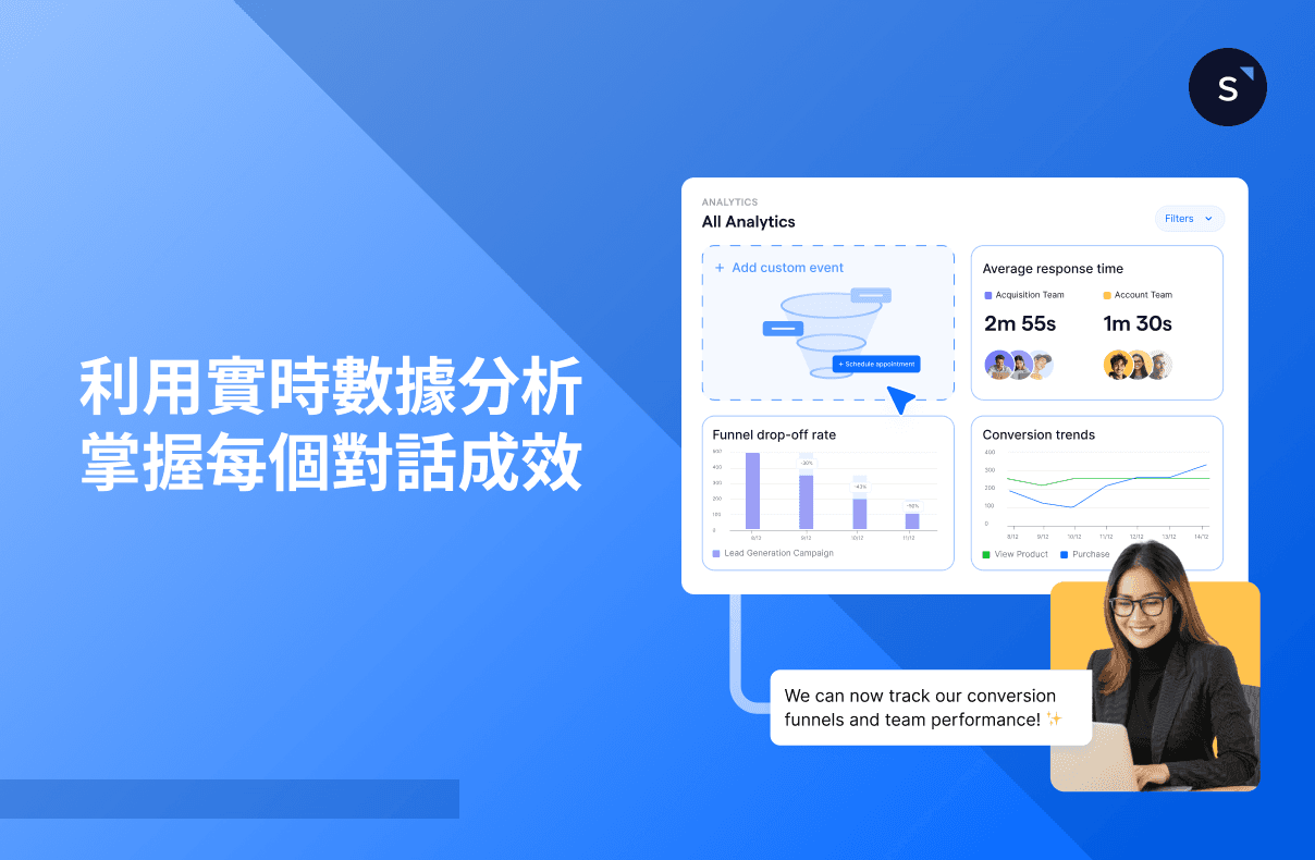 利用實時數據分析掌握每個對話成效