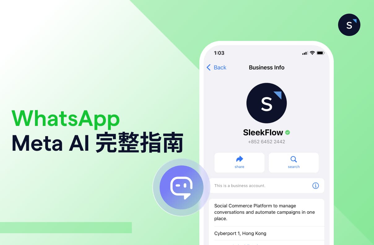 WhatsApp Meta AI 完整指南