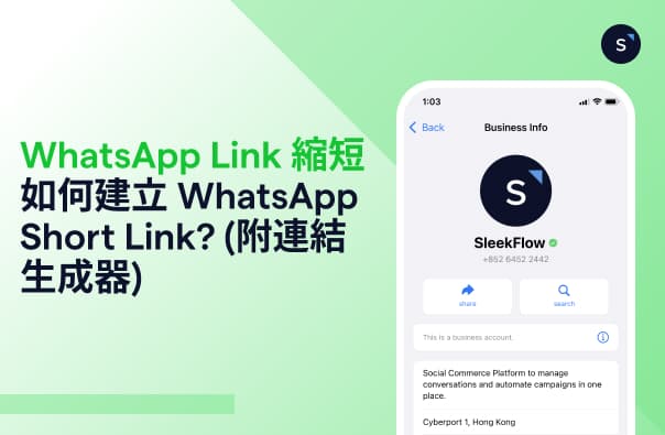 HK SEO Blog - Whatsapp shorten link