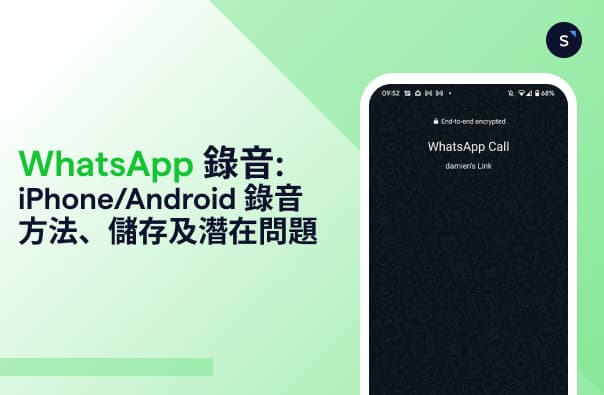HK SEO Blog - Whatsapp call record