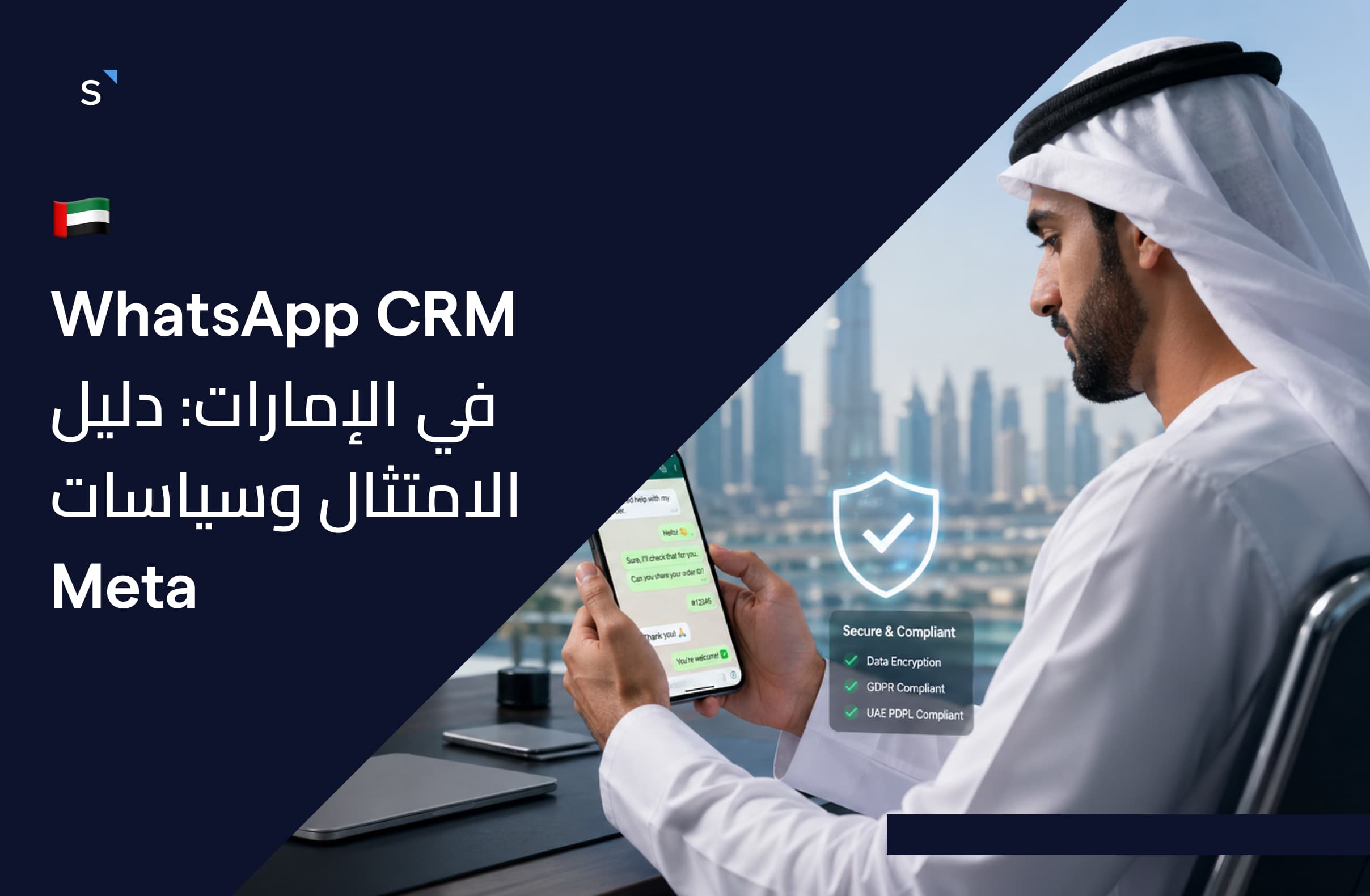 WA Compliance uae ar pic