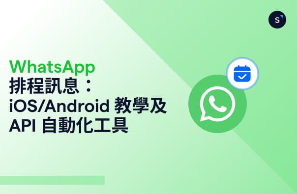 HK SEO Blog - Whatsapp schedule msg