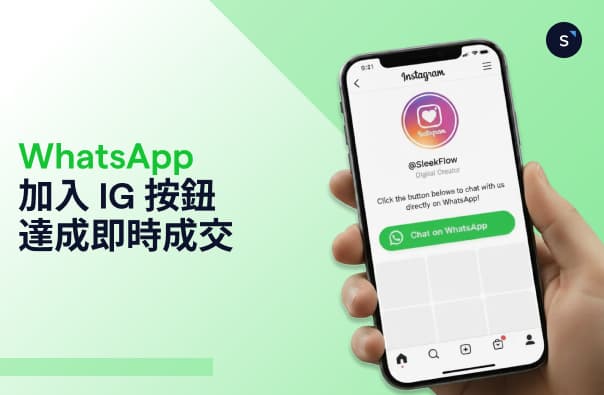 HK SEO Blog - IG WhatsApp link button