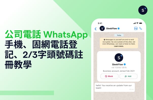 HK SEO Blog - company tel whatsapp