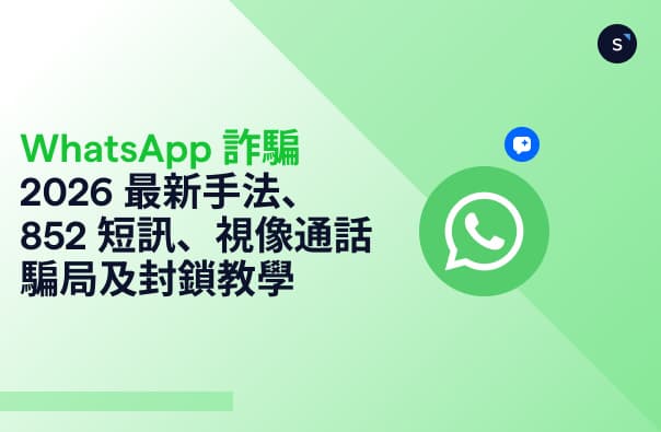 HK SEO Blog - Whatsapp 詐騙