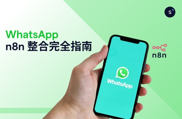 HK SEO Blog - Whatsapp n8n